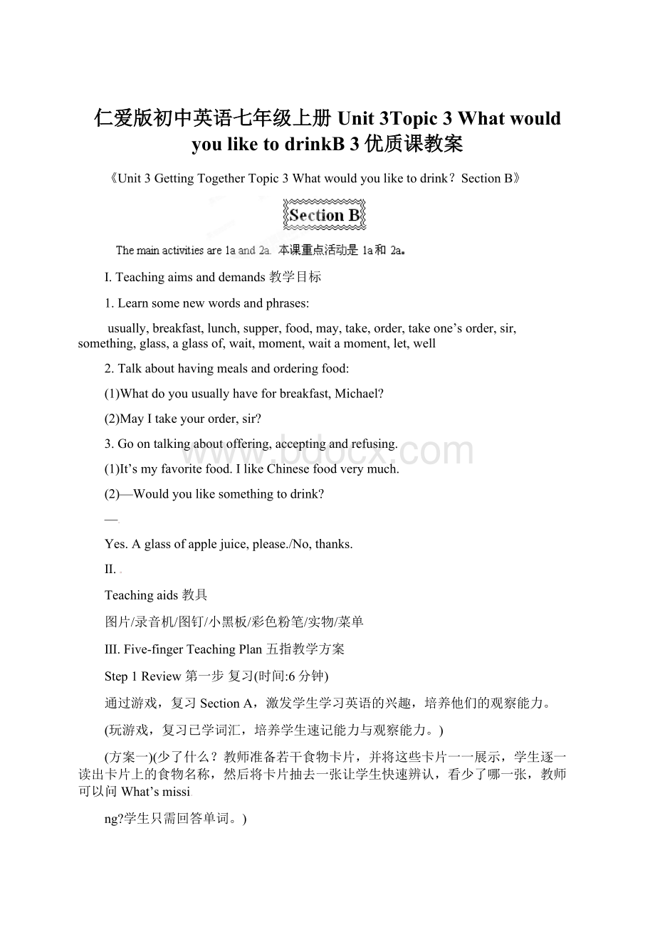 仁爱版初中英语七年级上册Unit 3Topic 3 What would you like to drinkB 3优质课教案Word下载.docx_第1页