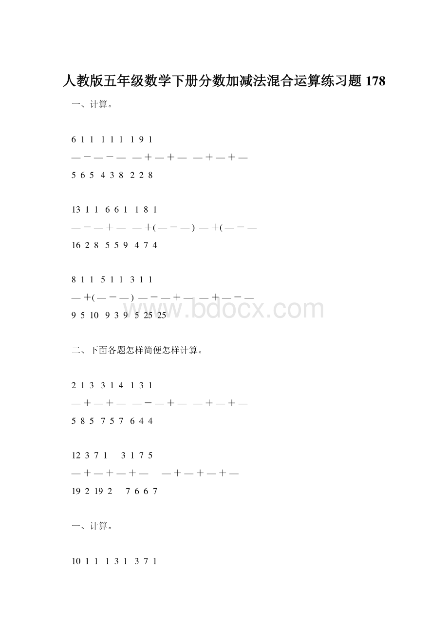 人教版五年级数学下册分数加减法混合运算练习题178.docx_第1页