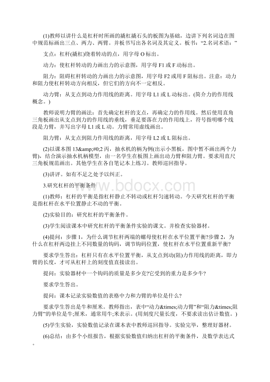 初三物理杠杆教案怎么设计Word文档格式.docx_第2页