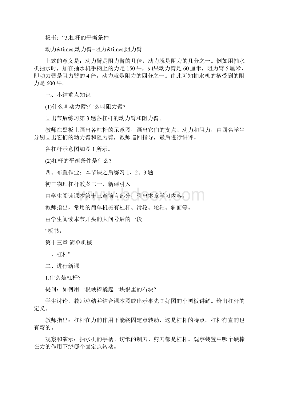 初三物理杠杆教案怎么设计Word文档格式.docx_第3页