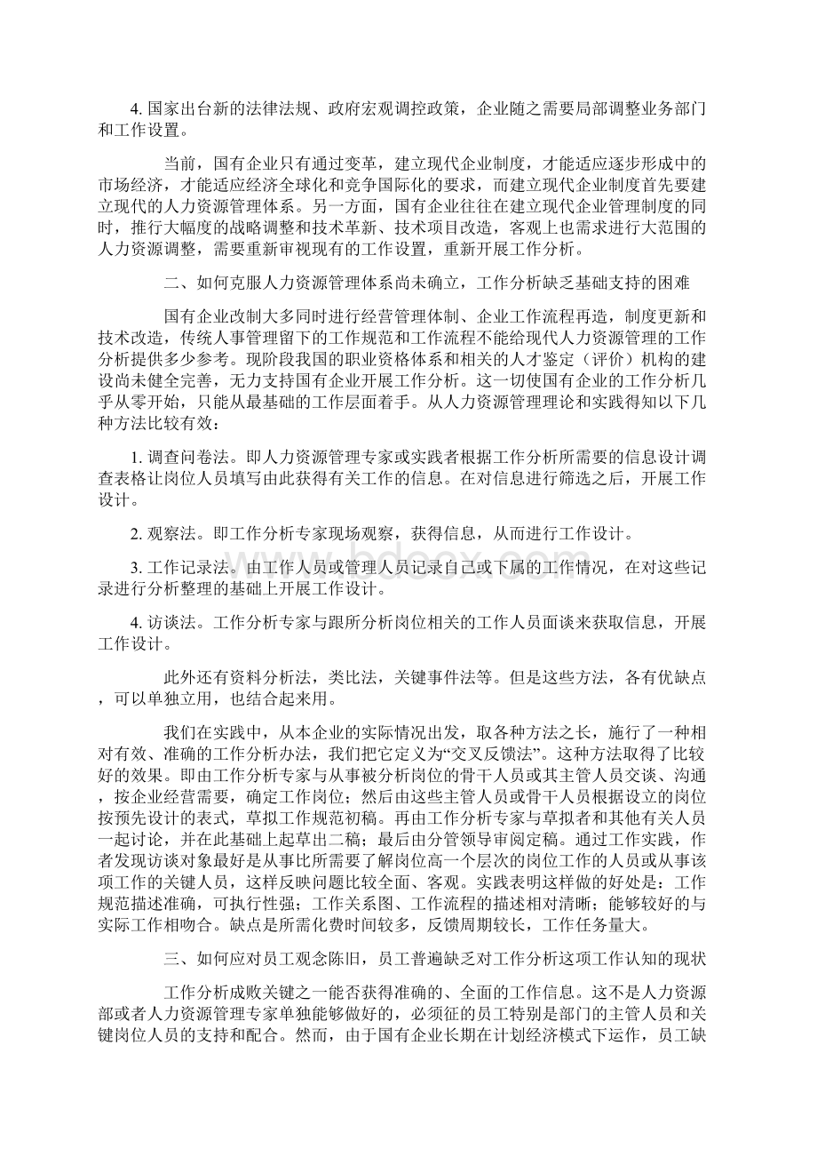 企业开展工作分析方法的研究doc.docx_第2页