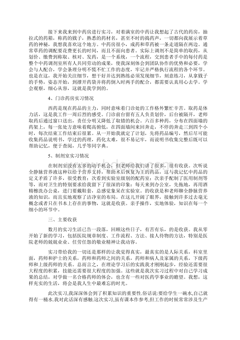 XX药学实习报告总结三篇文档格式.docx_第2页