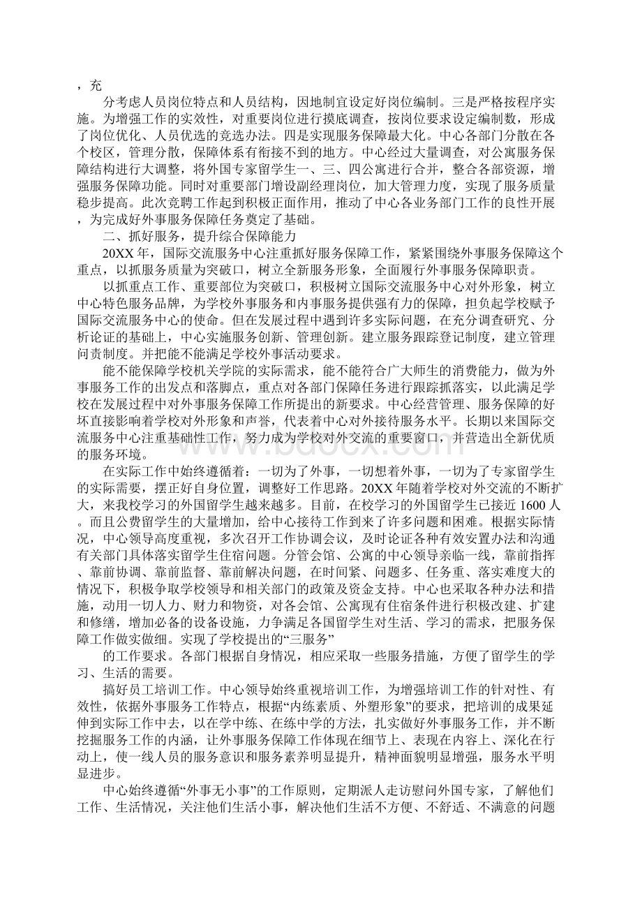 学校对外交流工作总结.docx_第3页