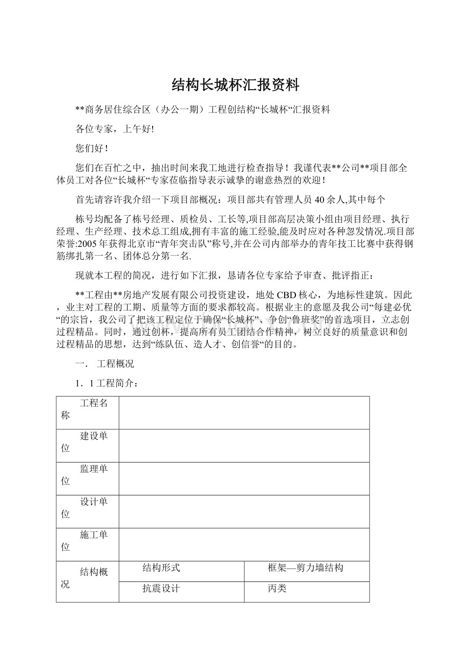 结构长城杯汇报资料.docx_第1页