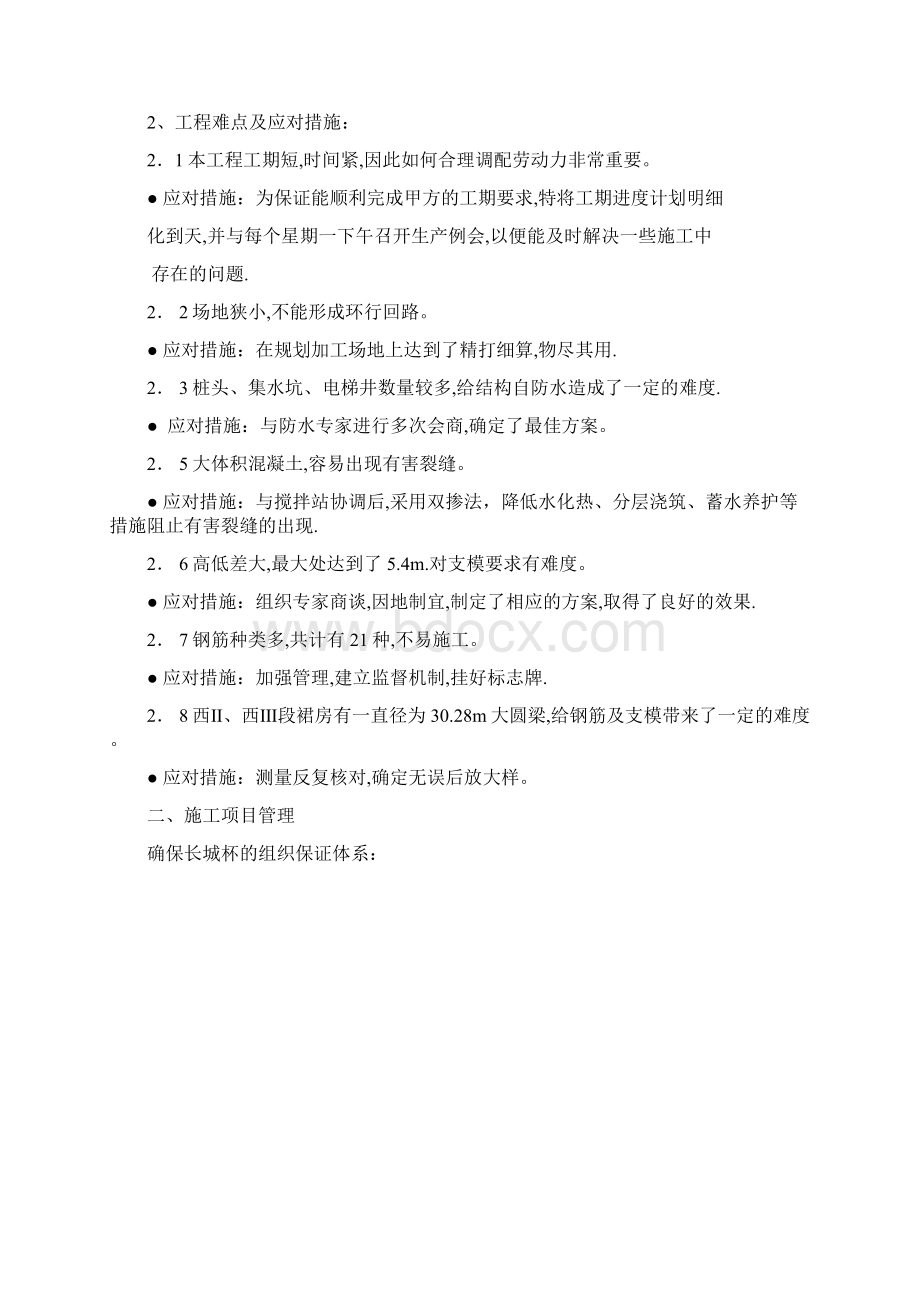 结构长城杯汇报资料Word格式.docx_第3页