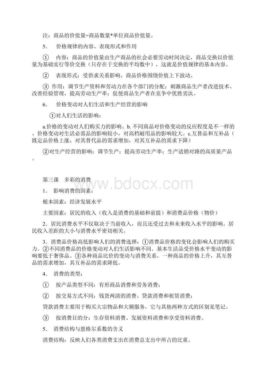 经济生活期中复习知识点总汇.docx_第3页