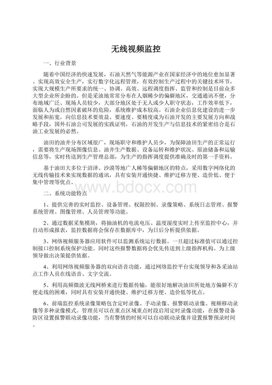 无线视频监控.docx