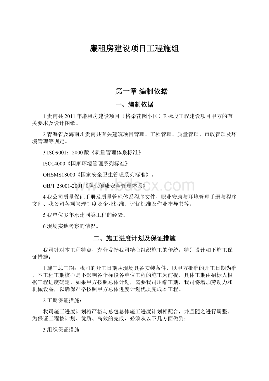 廉租房建设项目工程施组Word文档下载推荐.docx