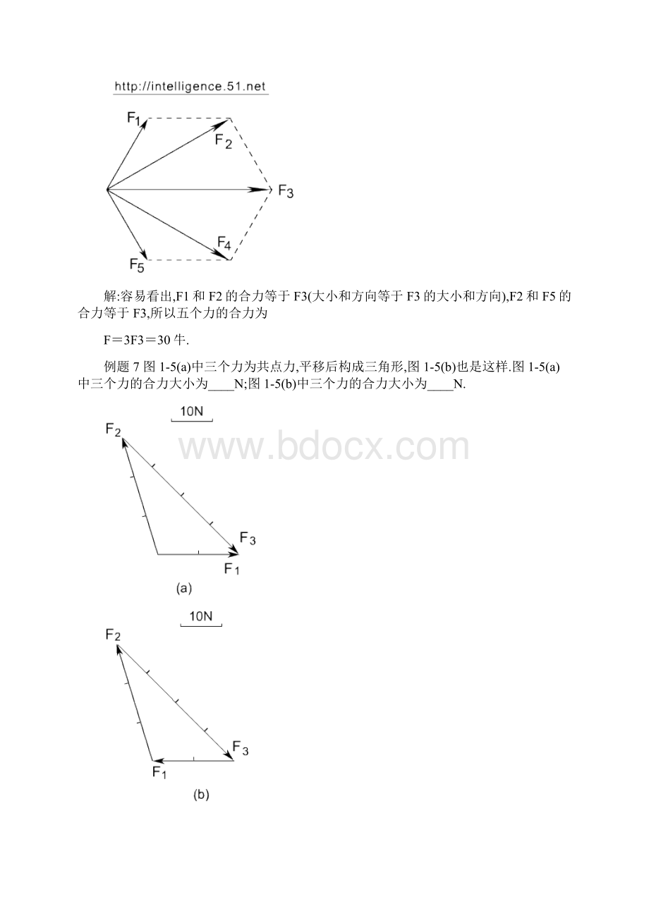 高一物理力学例题经典Word下载.docx_第3页