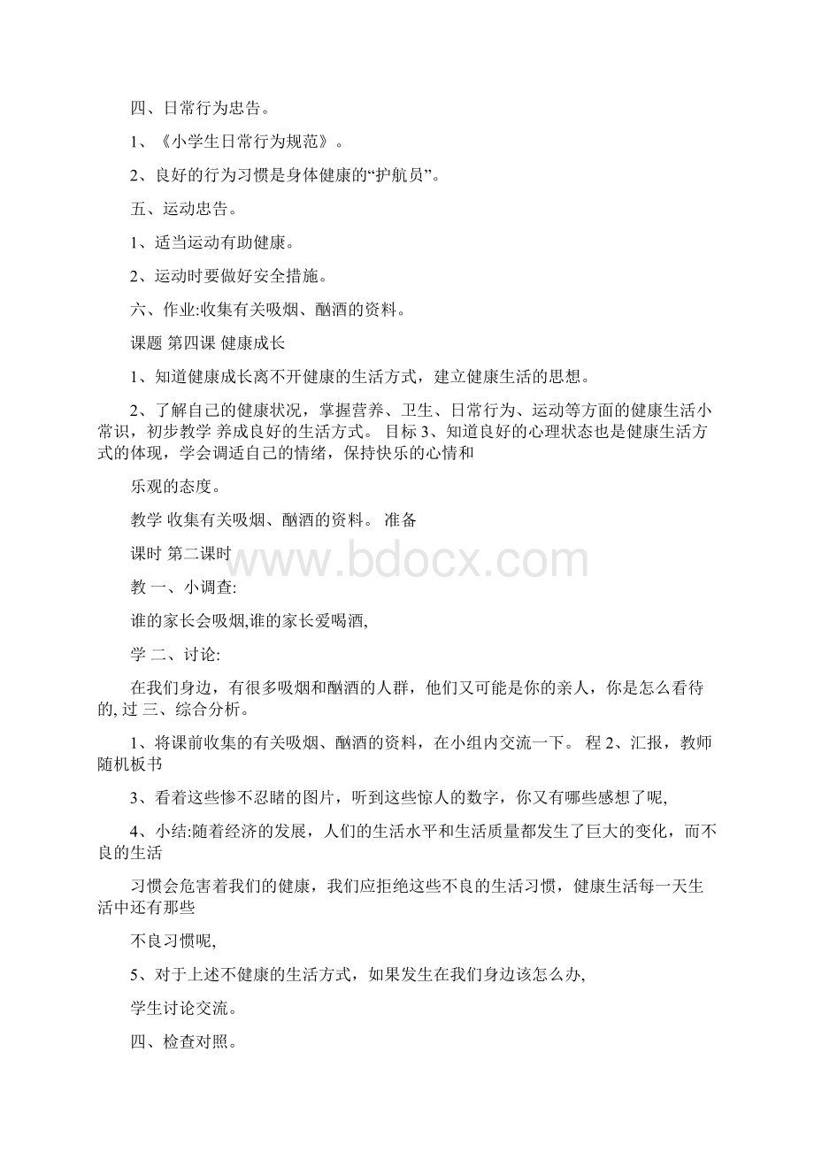 健康成长教案Word格式.docx_第2页