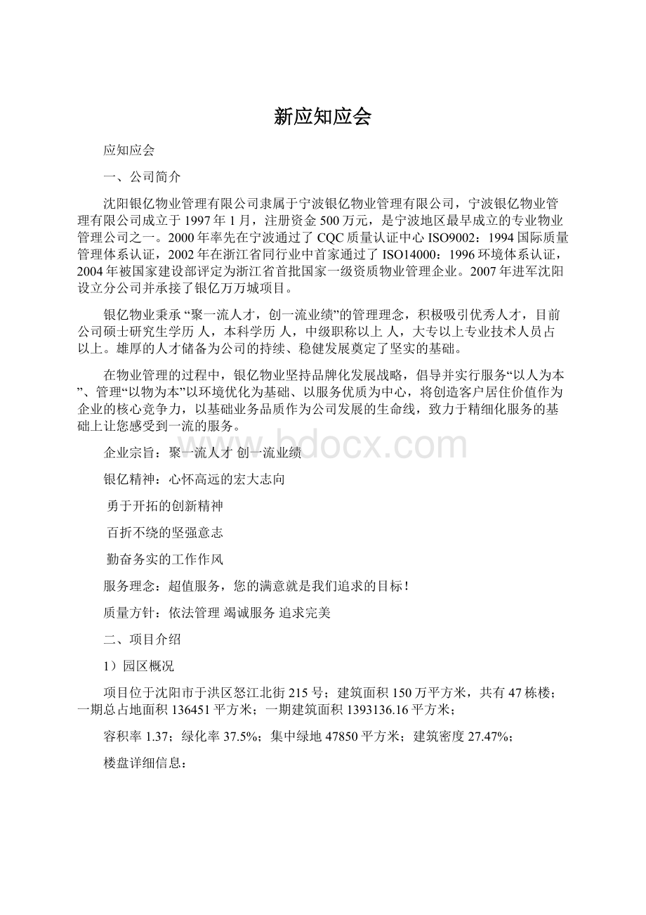 新应知应会Word格式文档下载.docx