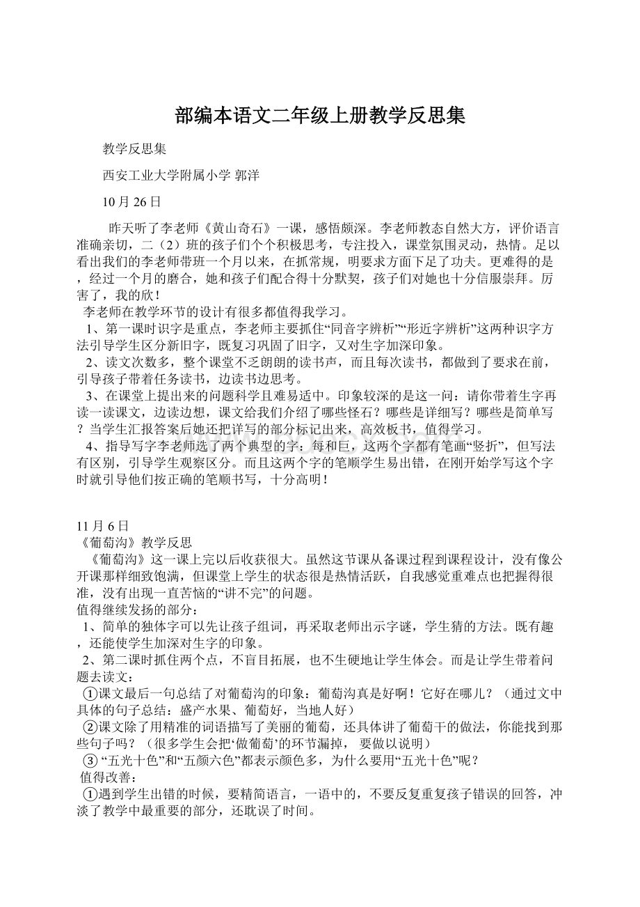 部编本语文二年级上册教学反思集.docx_第1页