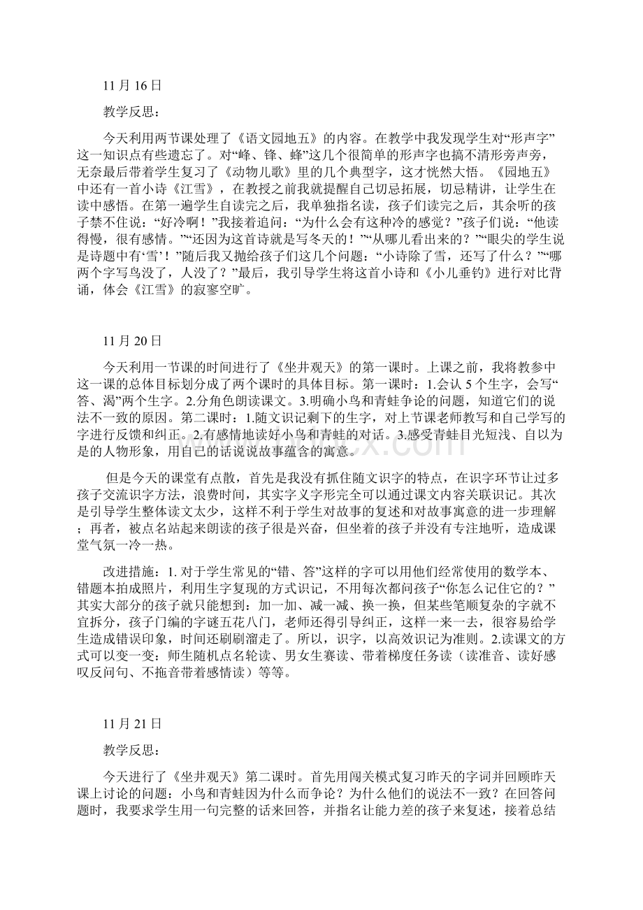 部编本语文二年级上册教学反思集.docx_第3页