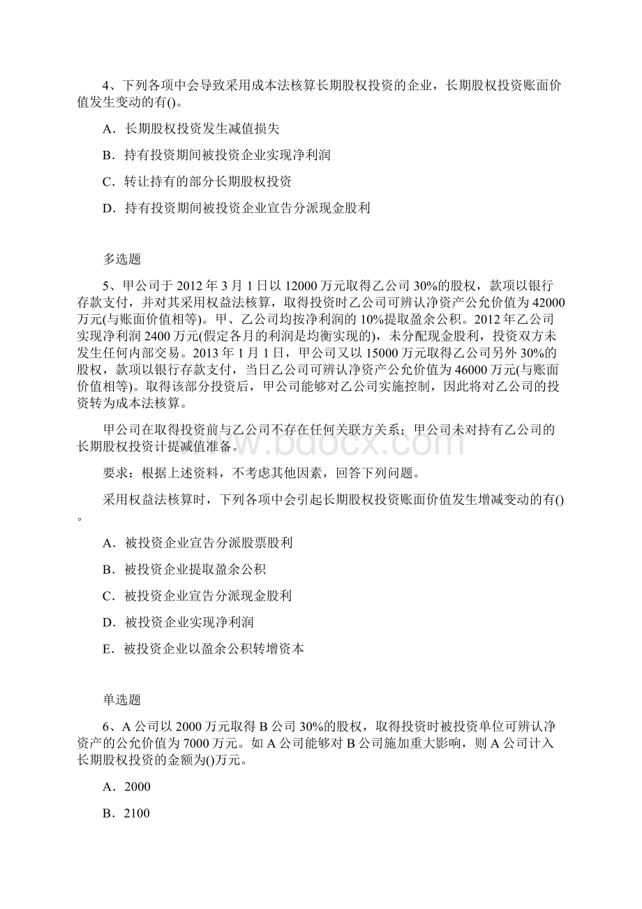 最新整理初级会计实务考题解析二.docx_第2页