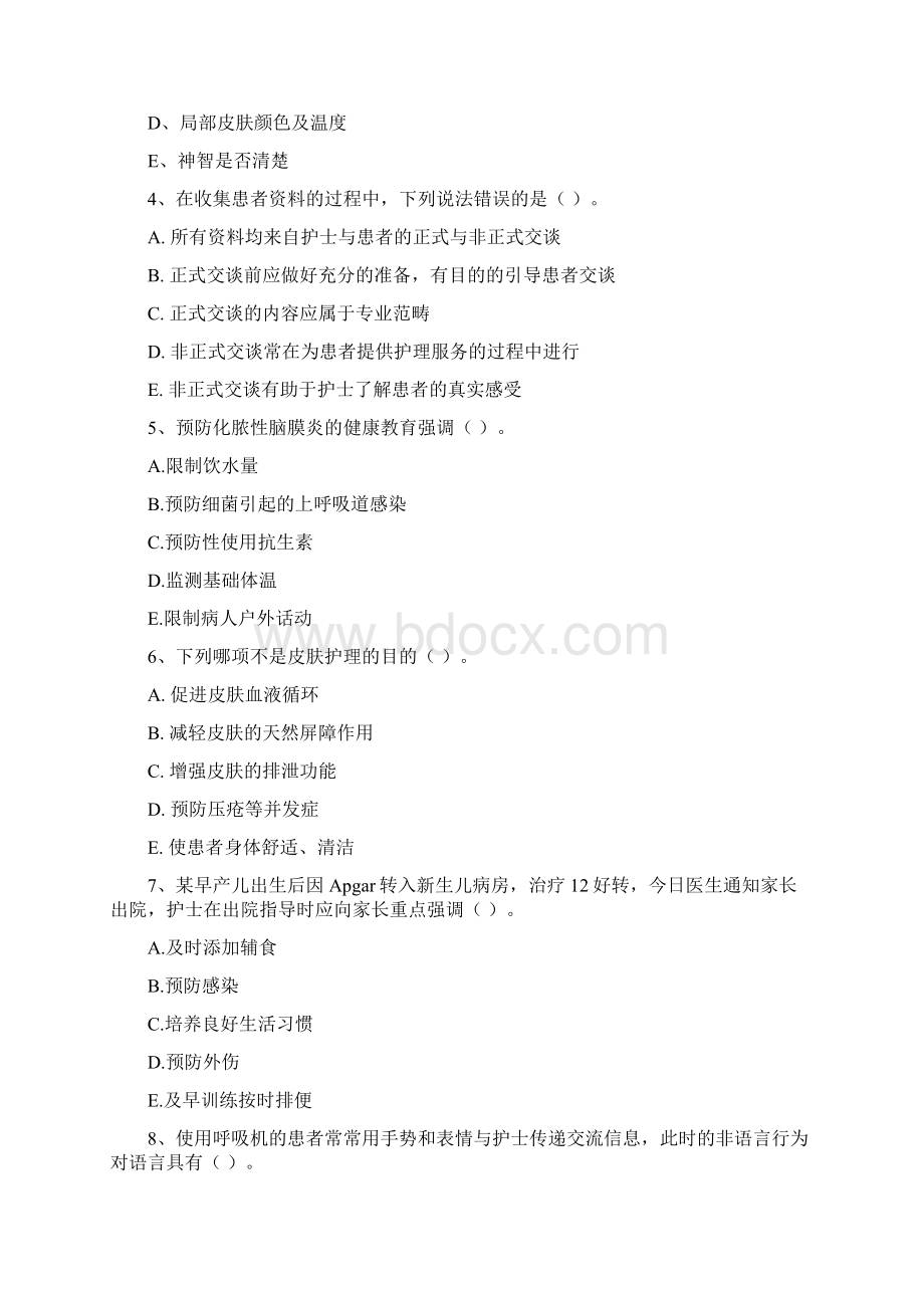 护士职业资格考试《实践能力》考前练习试题C卷Word格式文档下载.docx_第2页