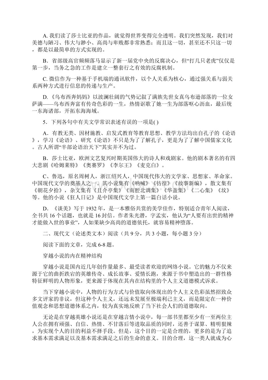 湖北省公安县第三中学学年高二上学期月考语文试题Word下载.docx_第2页