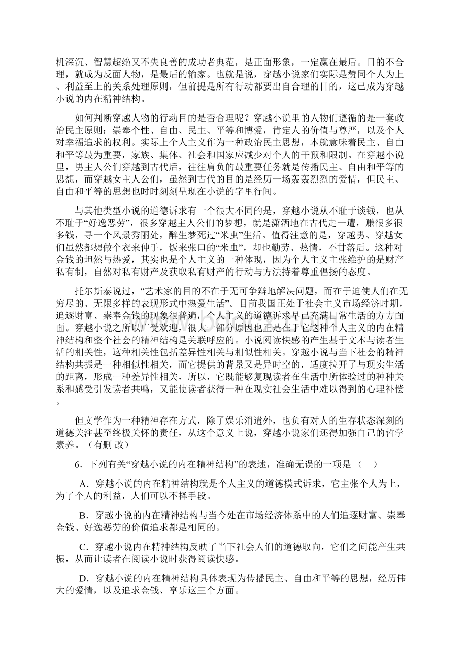 湖北省公安县第三中学学年高二上学期月考语文试题Word下载.docx_第3页