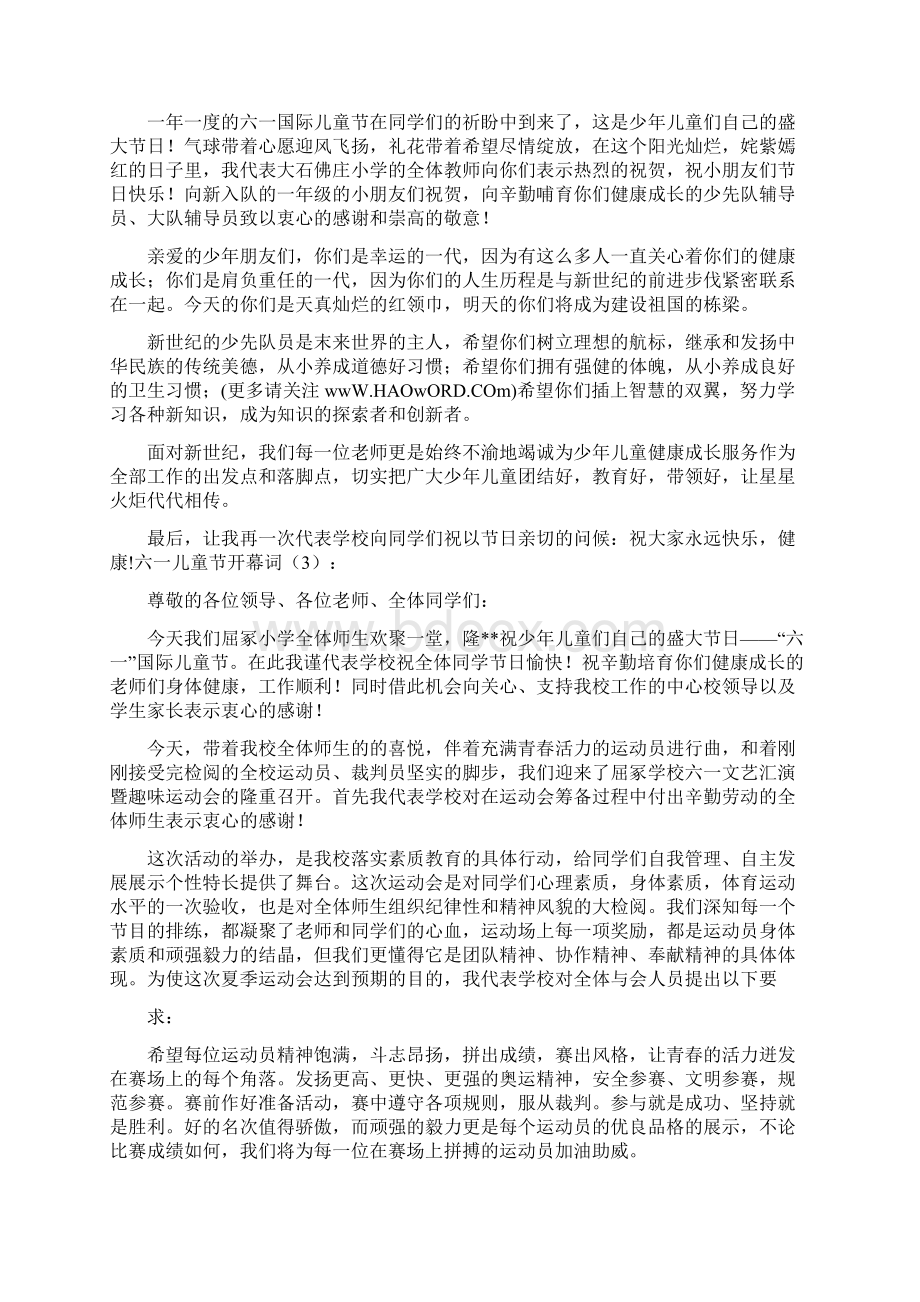 六一儿童节开场主持致词doc.docx_第2页