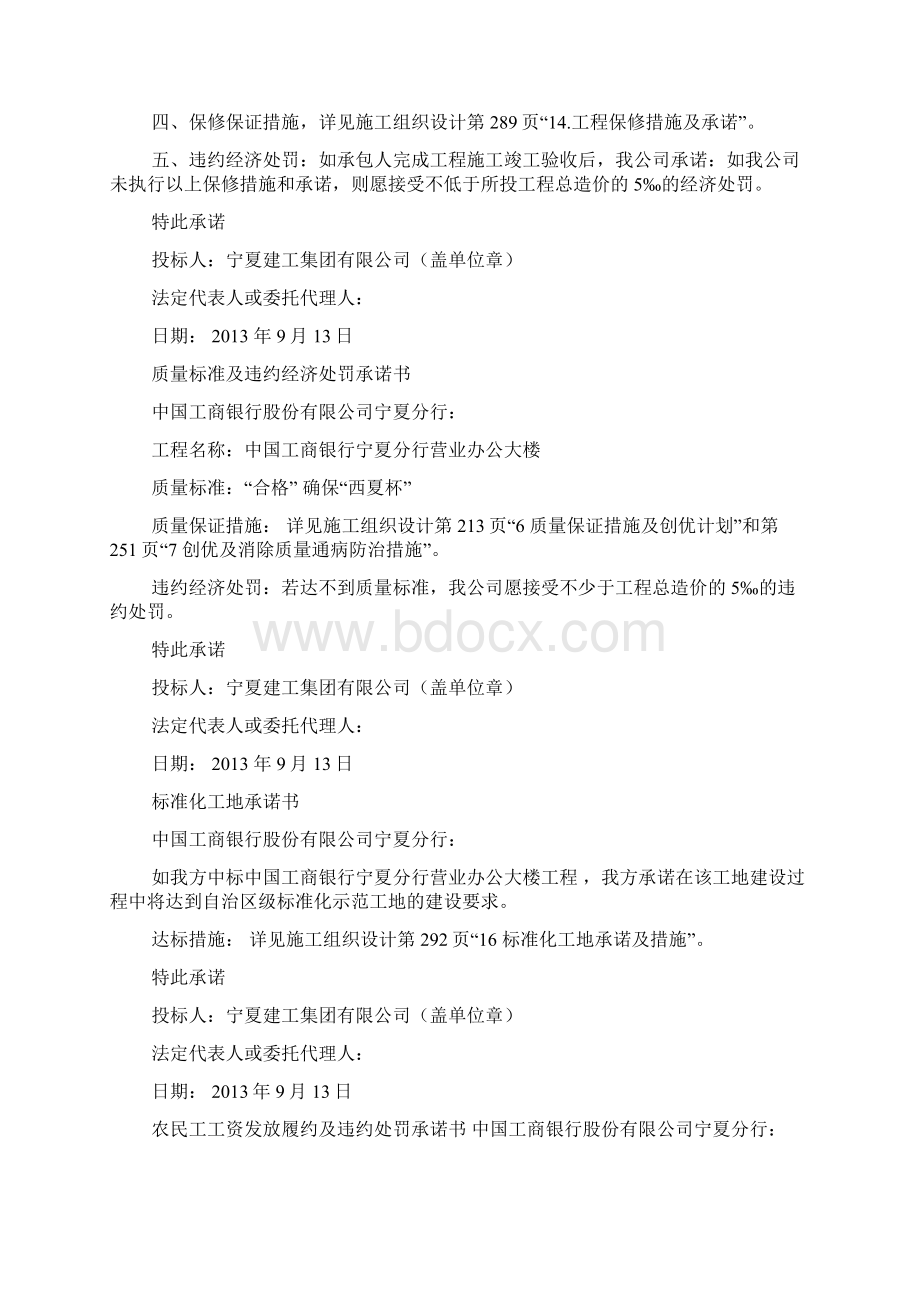 质量保证措施及违约后经济处罚的承诺书.docx_第2页