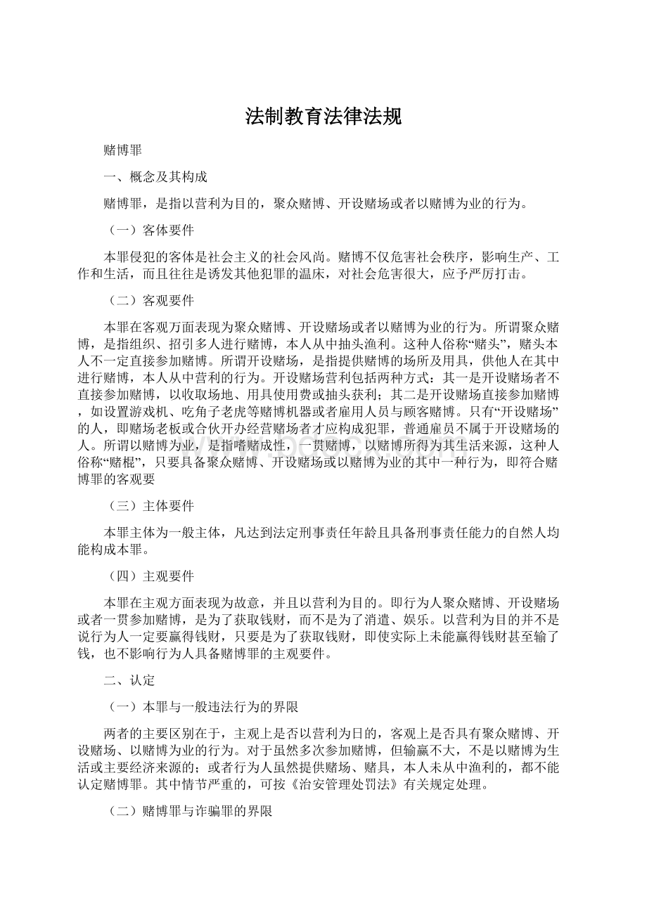 法制教育法律法规.docx_第1页