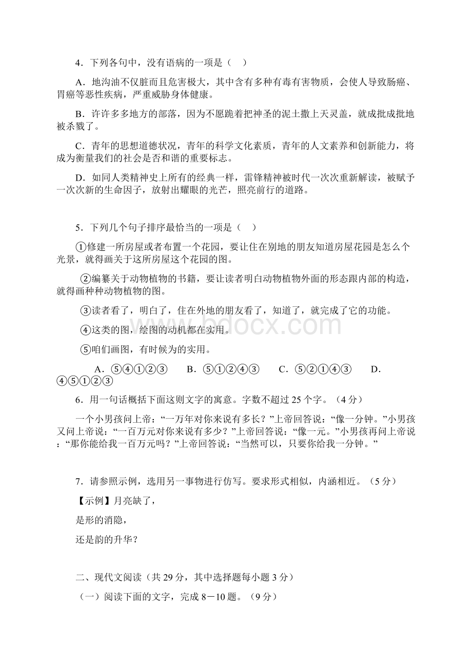 届高三最后一模语文试题doc.docx_第2页