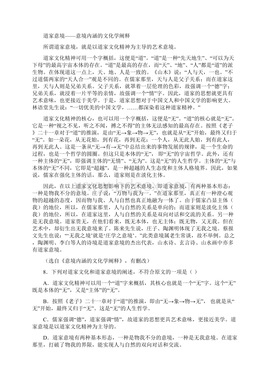 届高三最后一模语文试题doc.docx_第3页