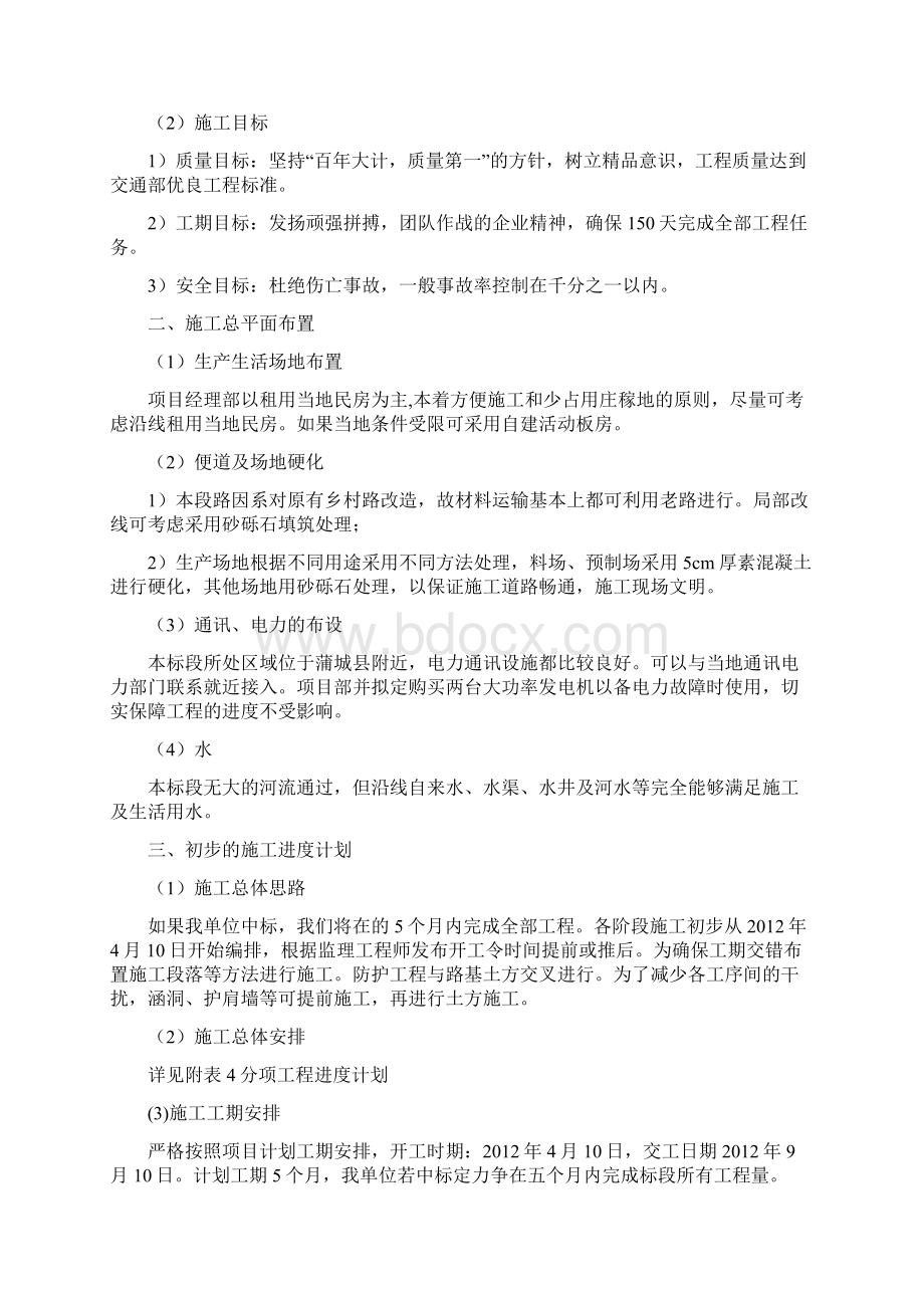 某三级公路改造工程施工组织设计.docx_第2页