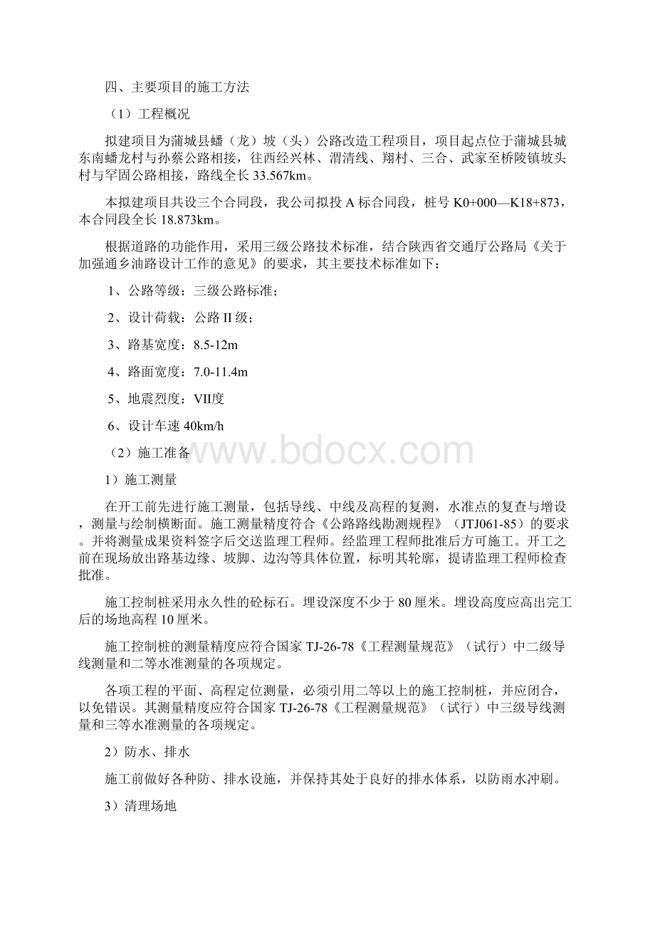 某三级公路改造工程施工组织设计.docx_第3页