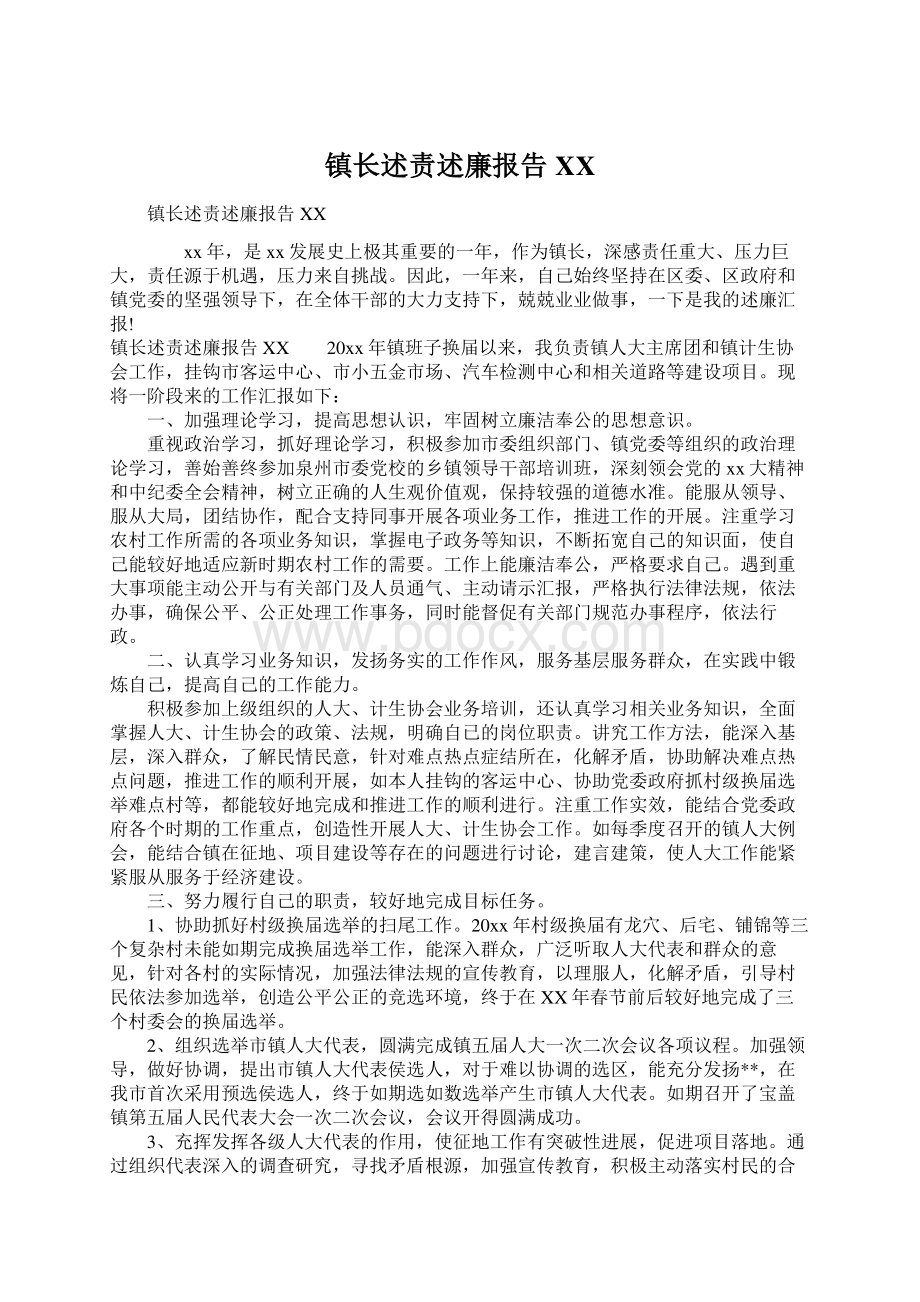 镇长述责述廉报告XXWord下载.docx_第1页