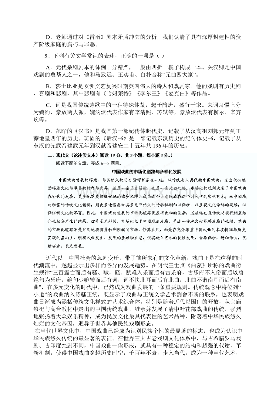 湖北省黄梅一中学年高二上学期期中考试试语文试题Word下载.docx_第2页