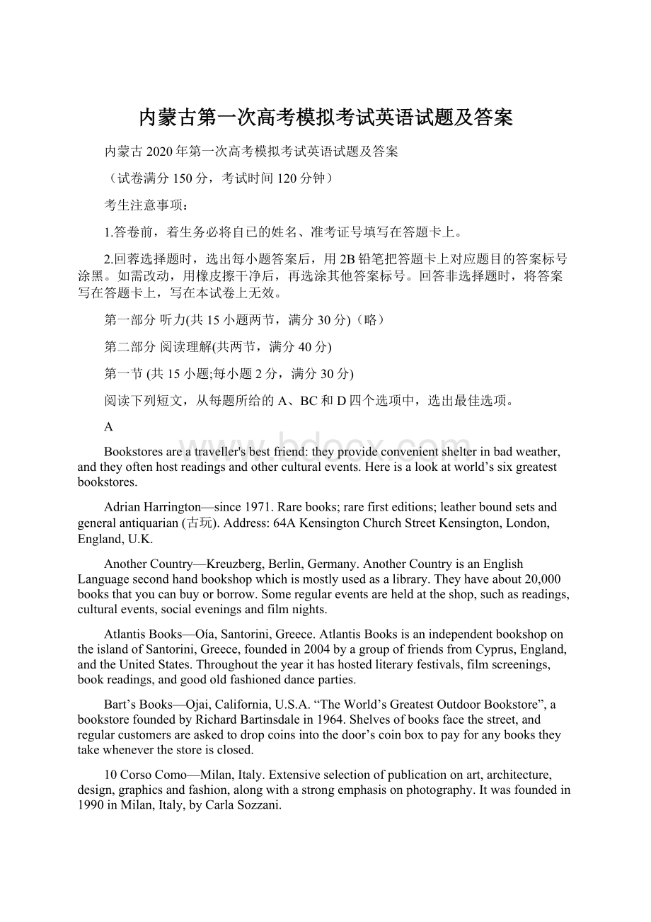 内蒙古第一次高考模拟考试英语试题及答案.docx