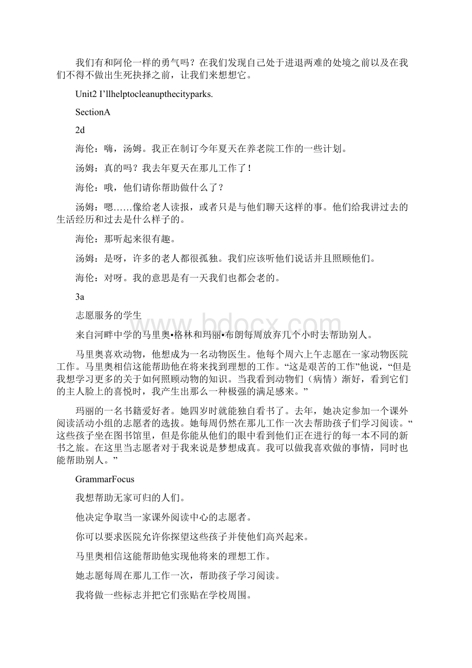 最新人教版新目标英语课文翻译八年级下.docx_第2页