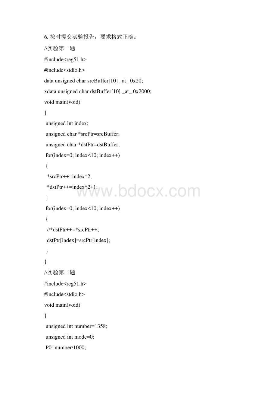 单片机原理实验指导书学生.docx_第2页