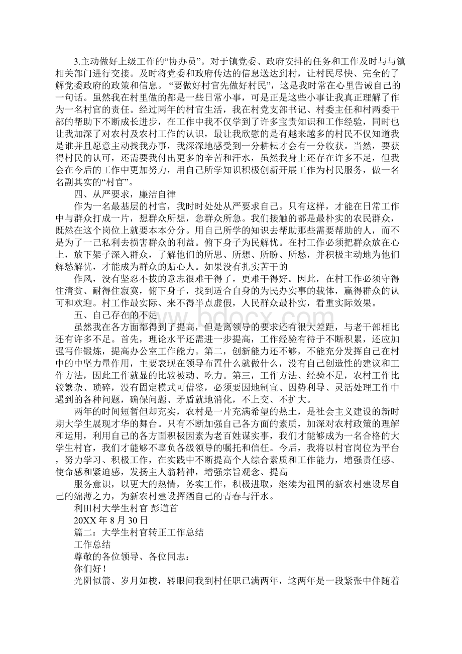 大学生村官试用期工作总结.docx_第2页