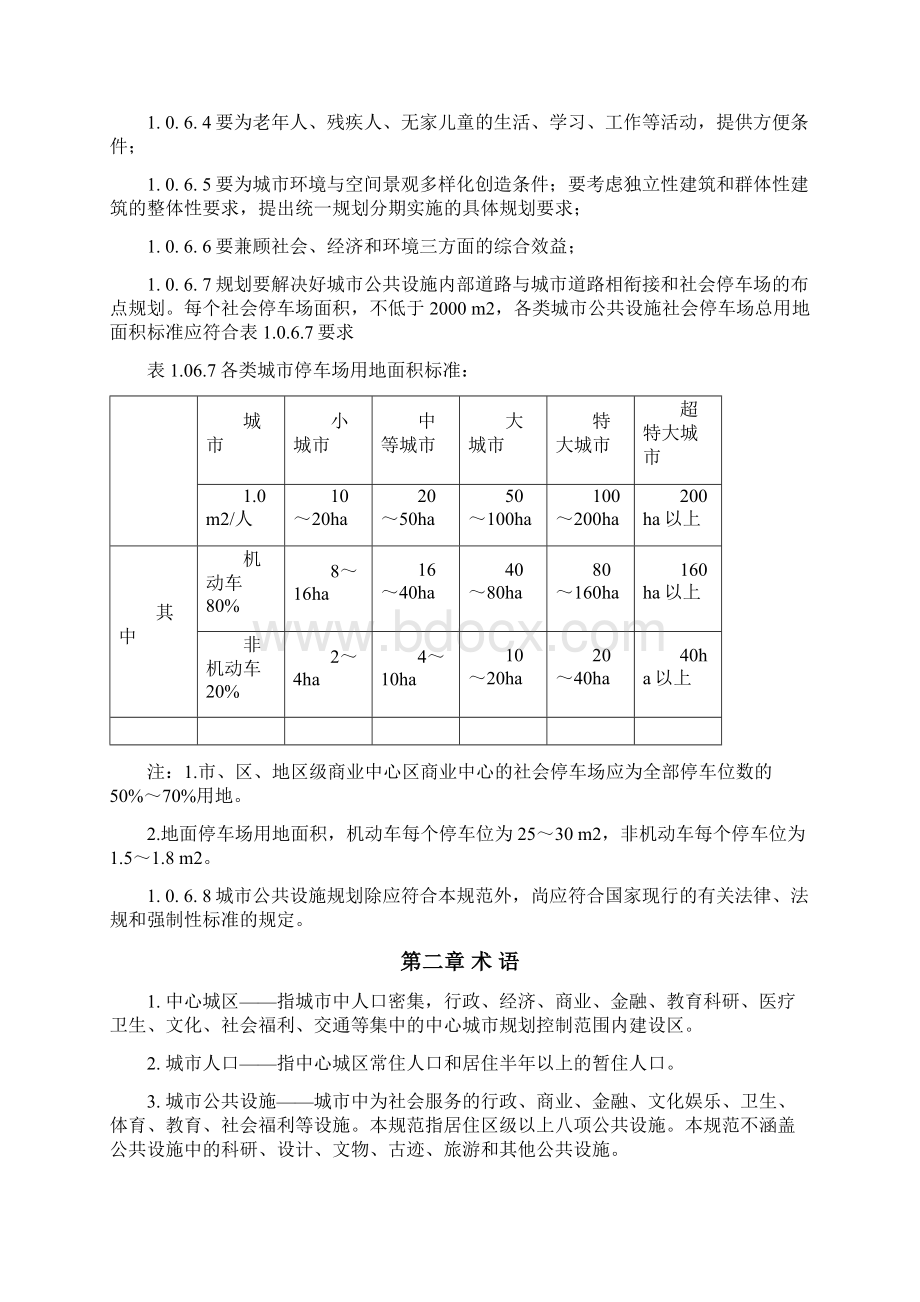 城市公共设施规划规范.docx_第2页