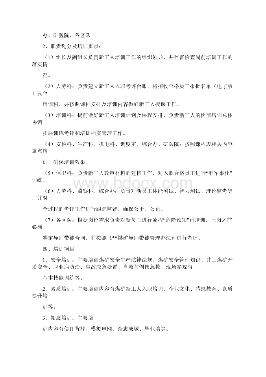 煤矿岗前培训计划Word格式文档下载.docx_第2页