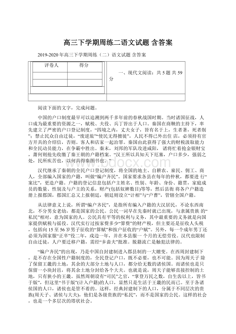 高三下学期周练二语文试题 含答案Word下载.docx_第1页