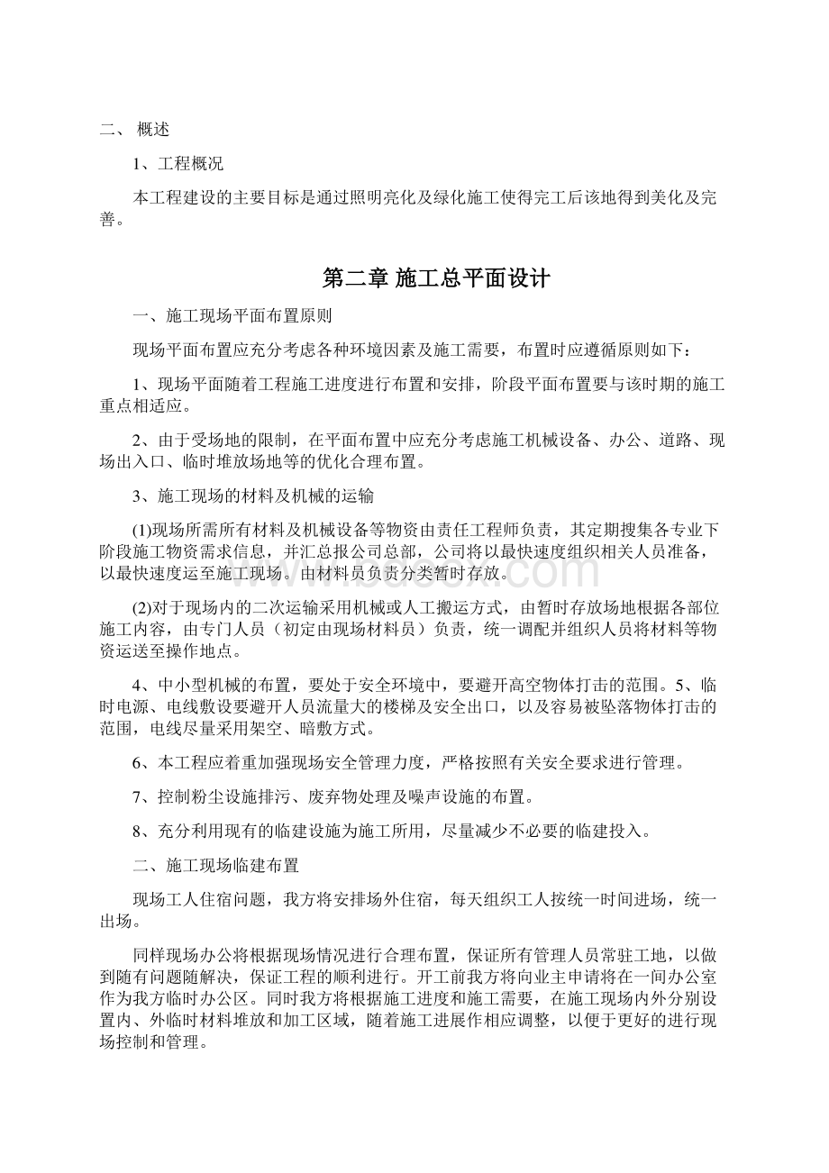 人行道绿化电缆灯杆等施工组织设计.docx_第3页