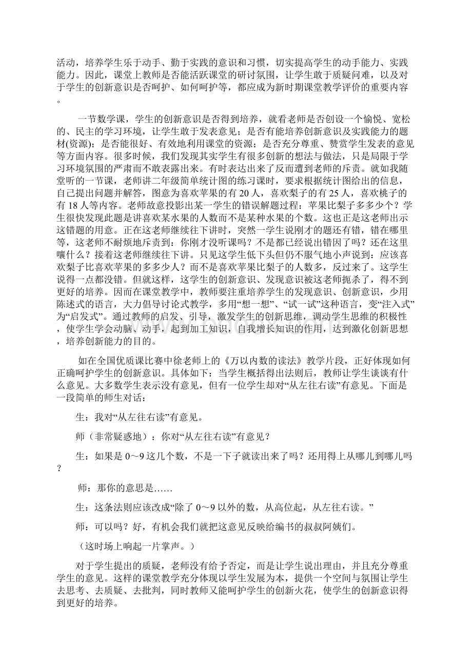 教育要以学生发展为本.docx_第3页