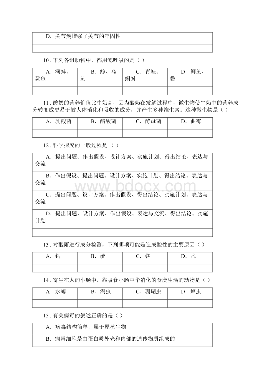 人教版新课程标准春秋版八年级上学期期末考试生物试题II卷模拟Word格式文档下载.docx_第3页