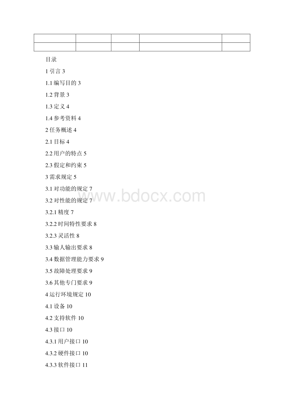 图书资料管理系统需求分析二Word文档下载推荐.docx_第2页