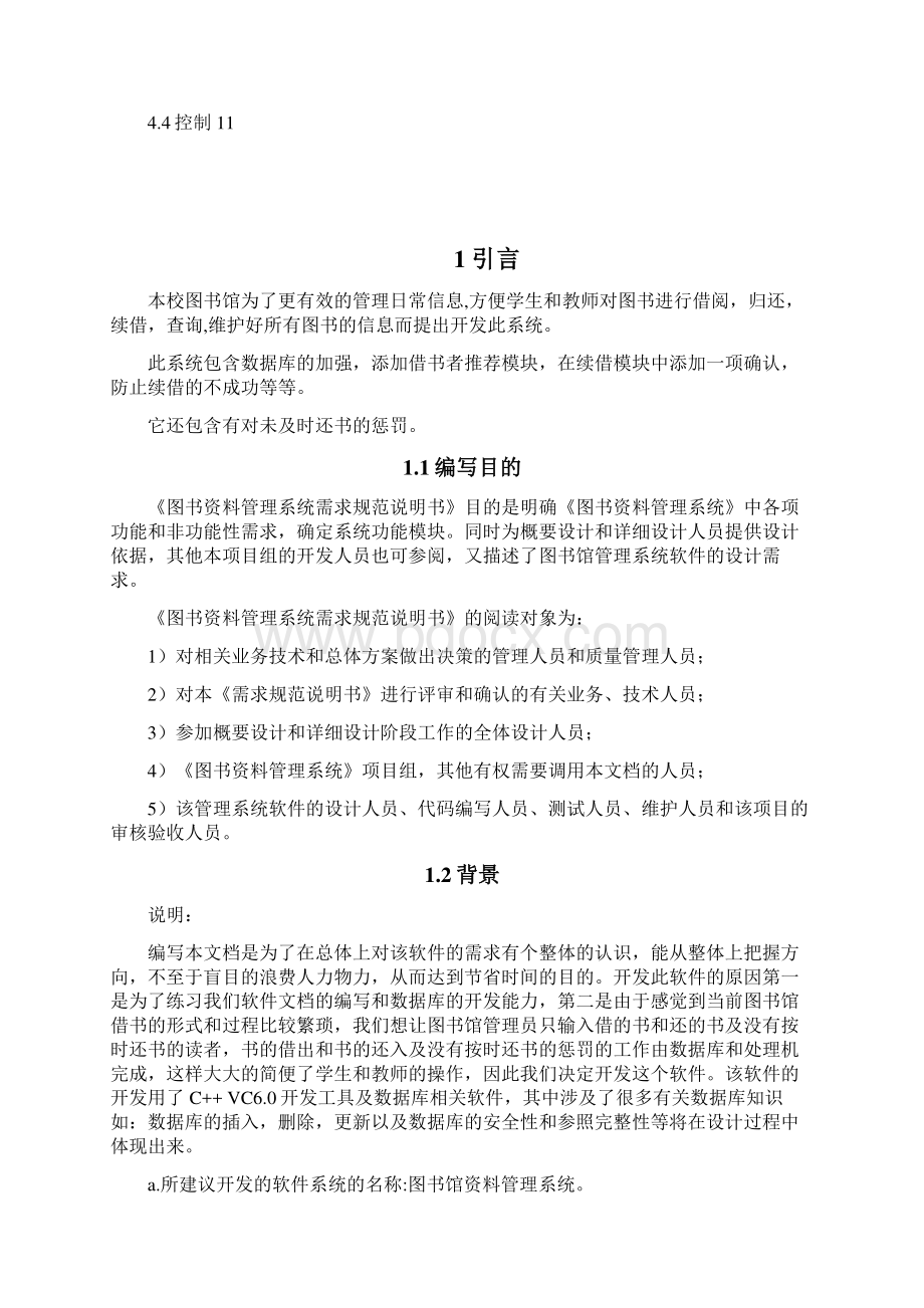 图书资料管理系统需求分析二Word文档下载推荐.docx_第3页