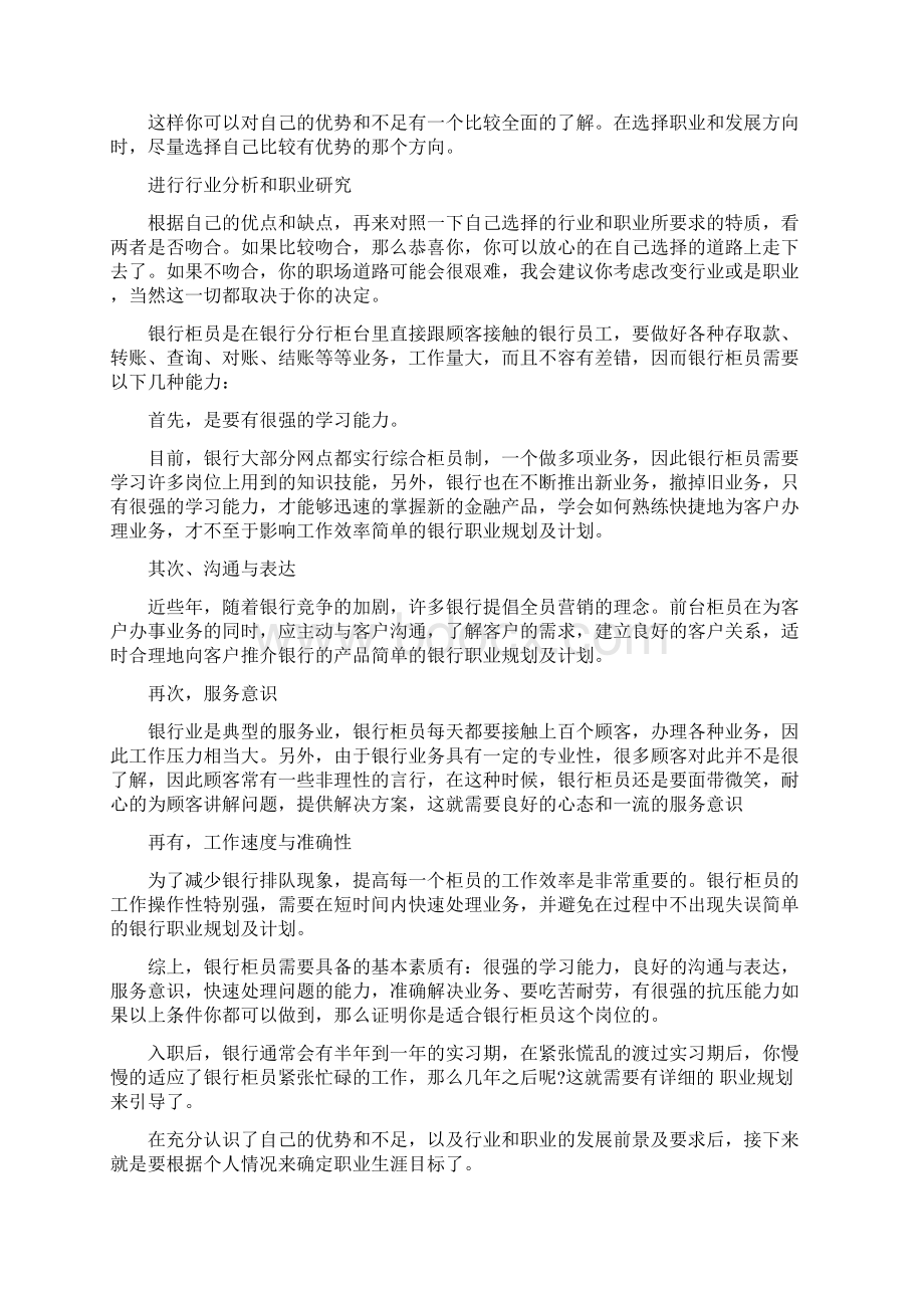 简单的银行职业规划与计划.docx_第2页