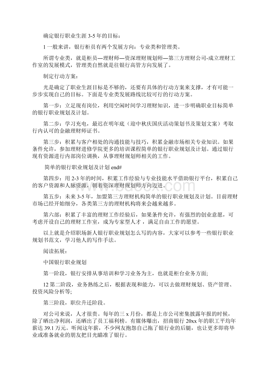 简单的银行职业规划与计划.docx_第3页