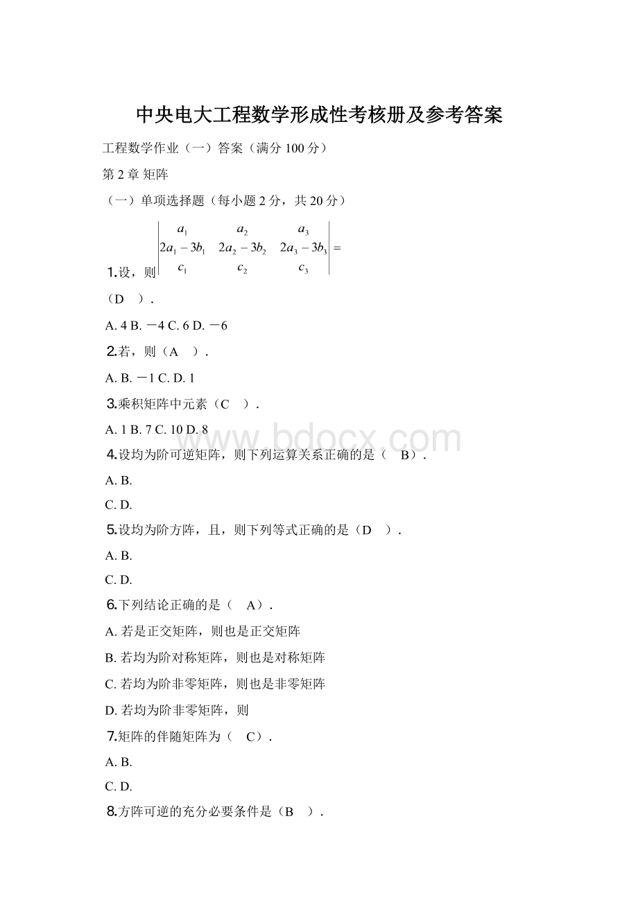 中央电大工程数学形成性考核册及参考答案Word下载.docx_第1页