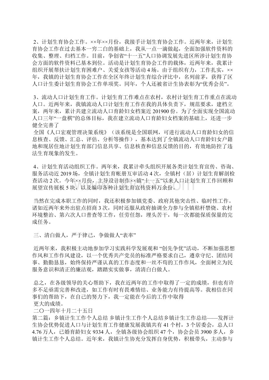 乡镇计生干部个人工作总结精选汇编.docx_第2页