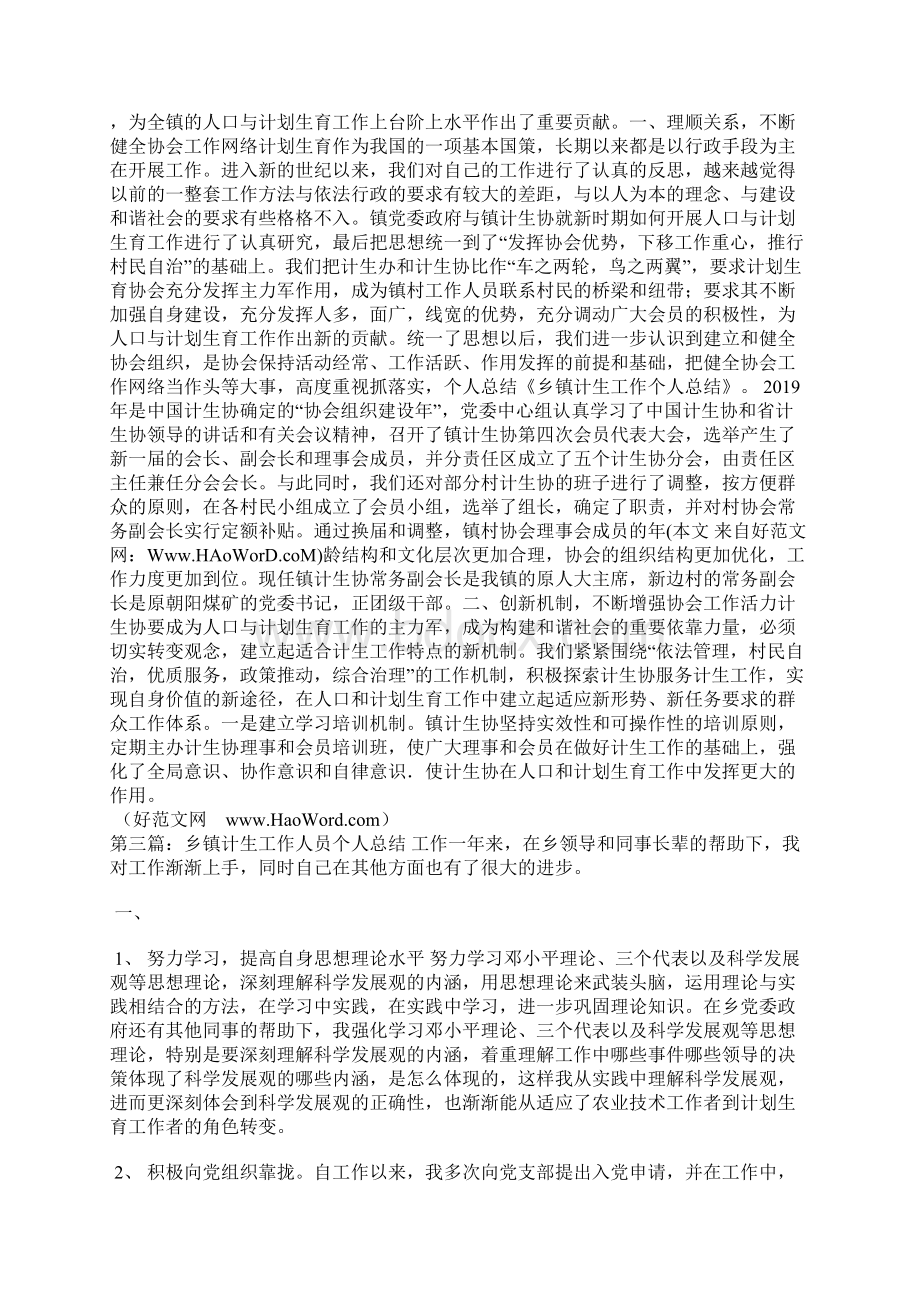 乡镇计生干部个人工作总结精选汇编.docx_第3页