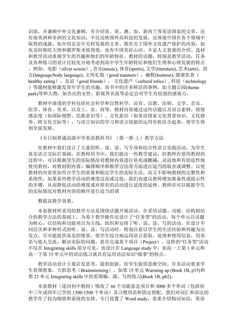 全日制普通高级中学英语教科书第一册上教学目Word下载.docx_第2页