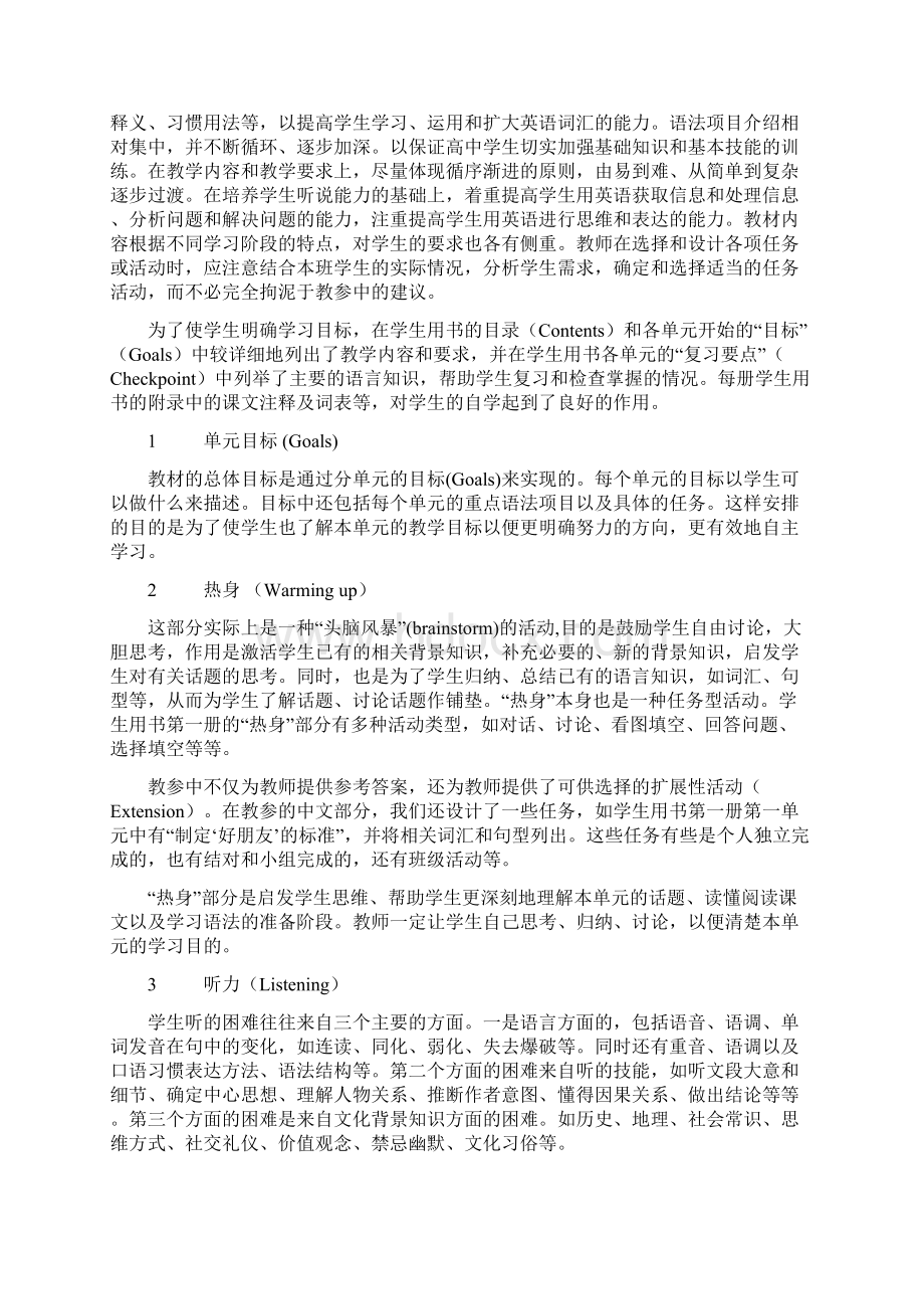 全日制普通高级中学英语教科书第一册上教学目Word下载.docx_第3页