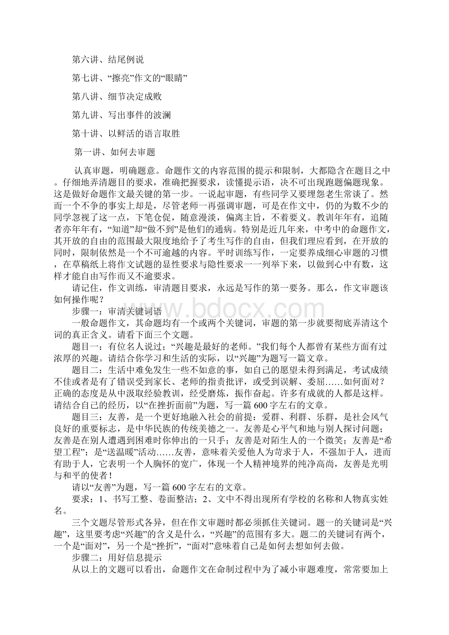 初中语文 记叙文写作技法素材Word文档下载推荐.docx_第2页